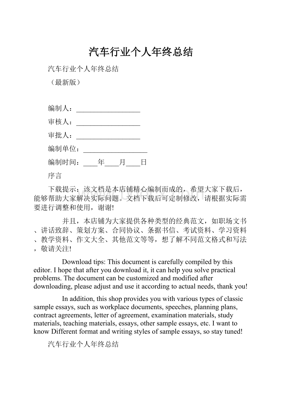 汽车行业个人年终总结.docx_第1页