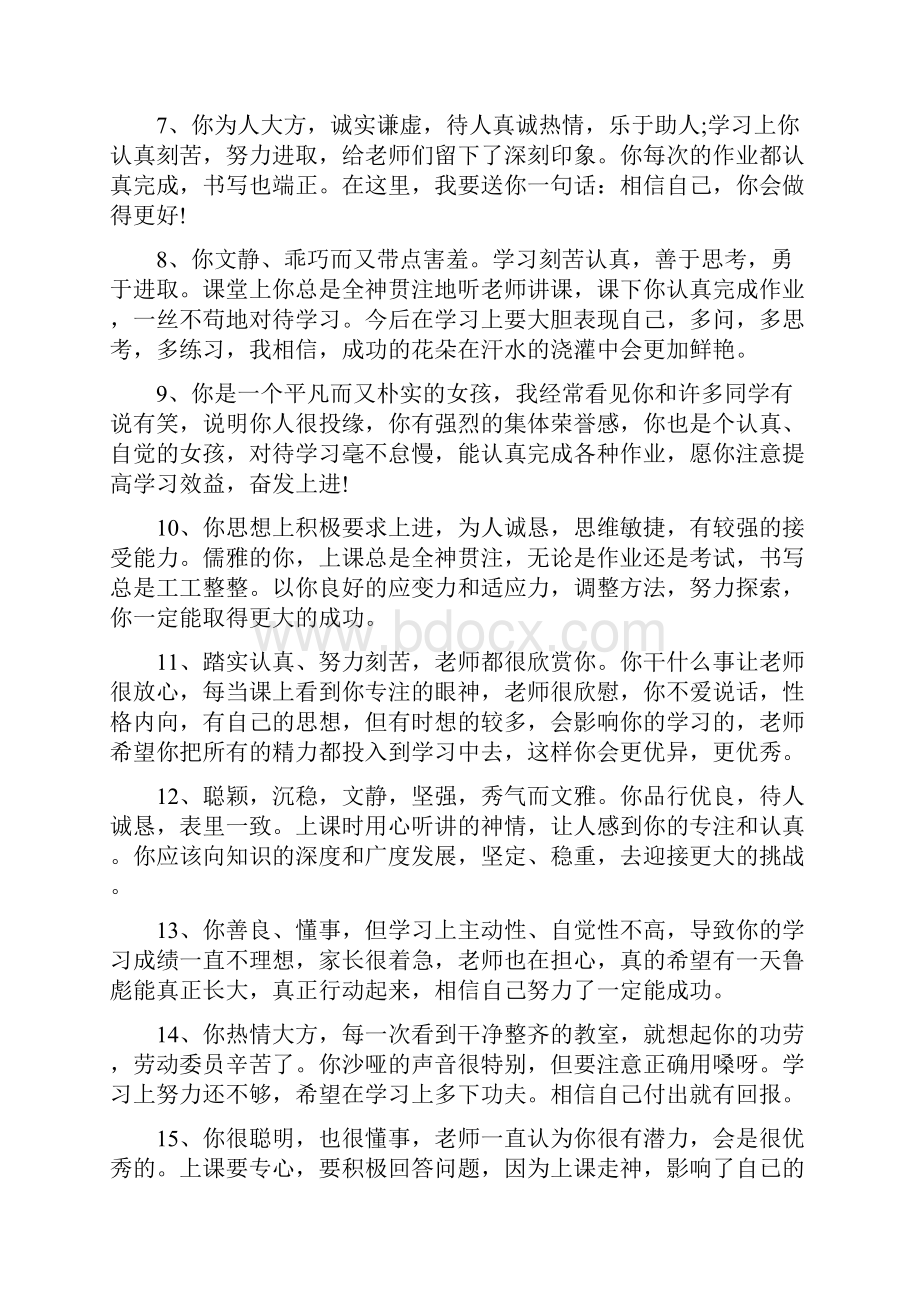 经典初中生综合性评价评语.docx_第2页