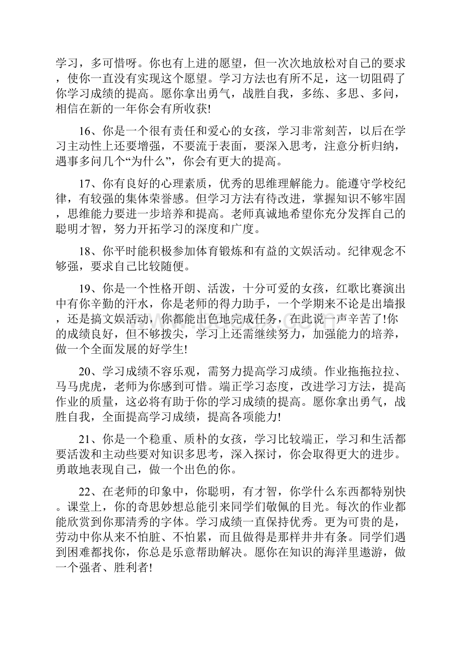 经典初中生综合性评价评语.docx_第3页