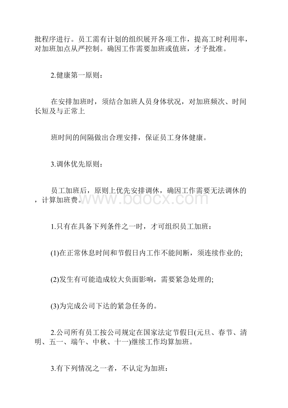 员工加班调休规章制度细则企业员工调休管理办法.docx_第2页