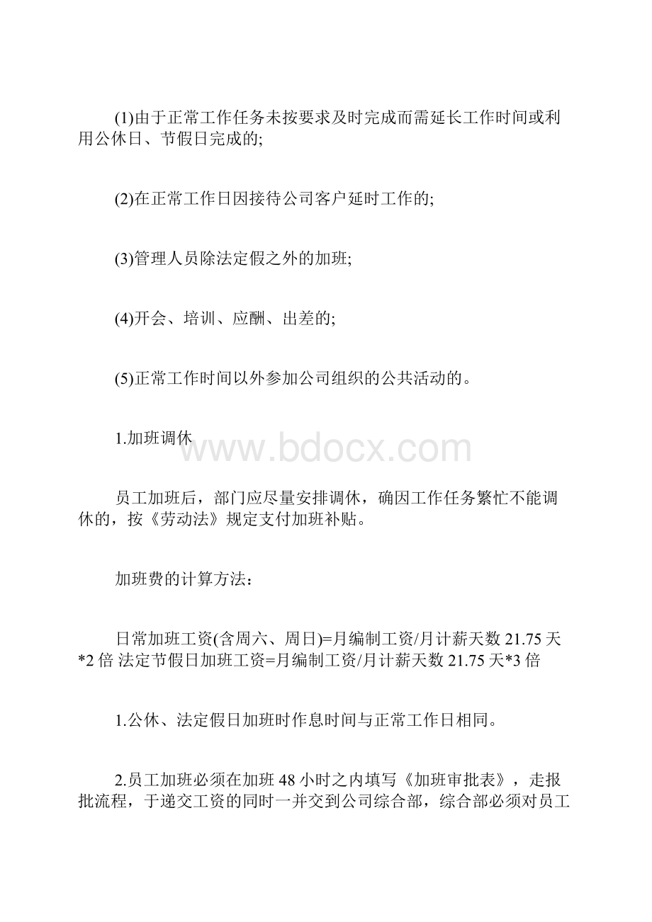 员工加班调休规章制度细则企业员工调休管理办法.docx_第3页