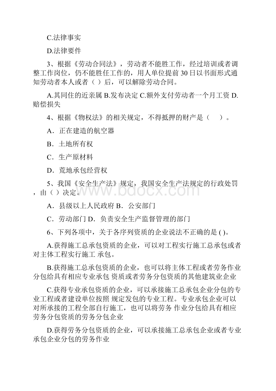 德州市版二级建造师《建设工程法规及相关知识》真题 含答案.docx_第2页