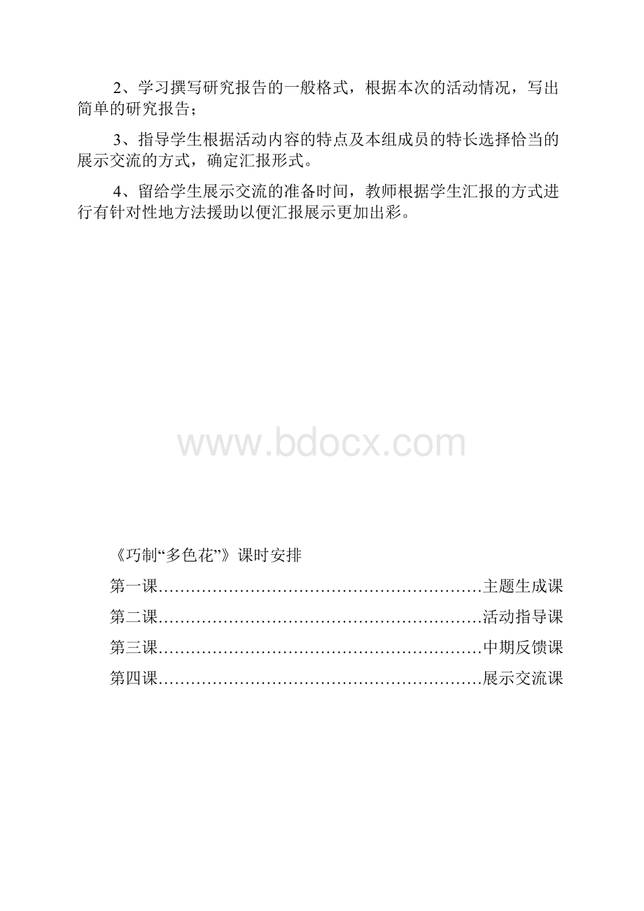 综合实践活动《巧制多色花》策划方案.docx_第3页