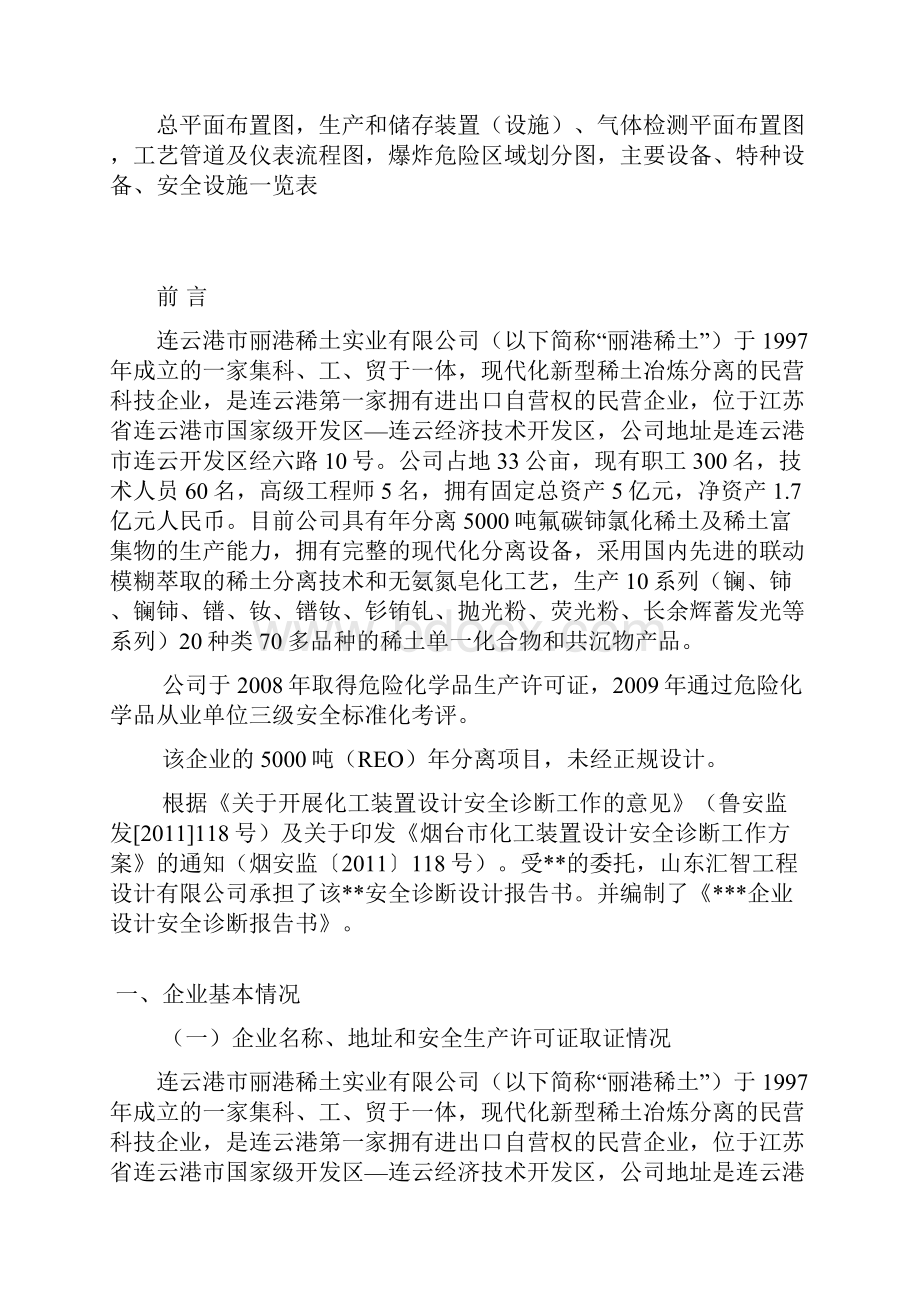 化工装置设计安全诊断方案报告书.docx_第3页