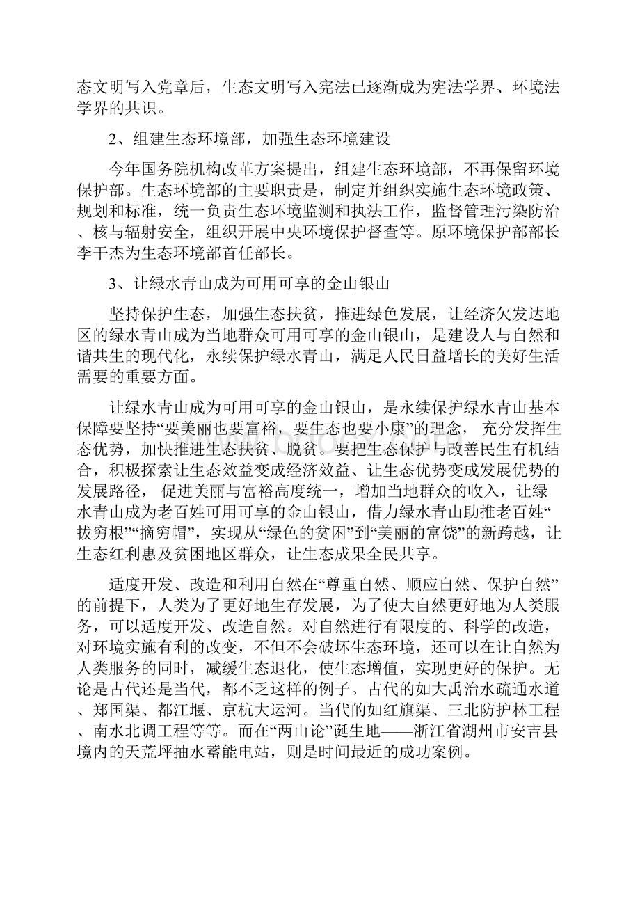 word完整版高中作文素材环境保护与生态文明.docx_第2页