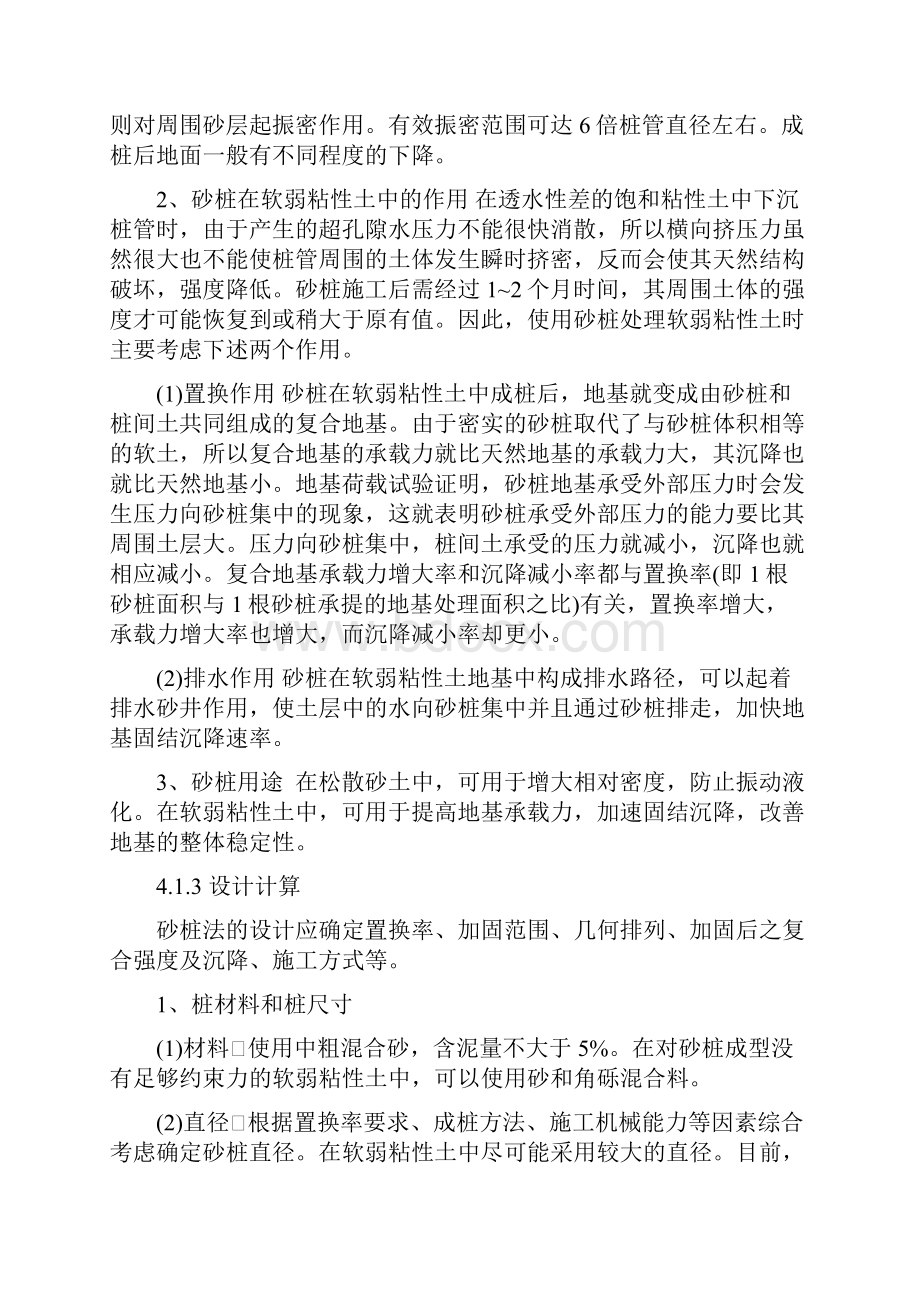 砂桩土桩灰土桩施工工艺.docx_第2页