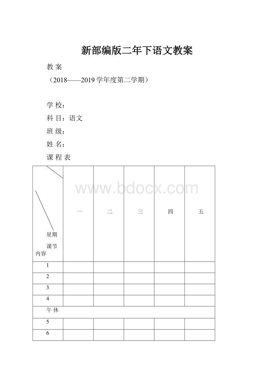 新部编版二年下语文教案.docx