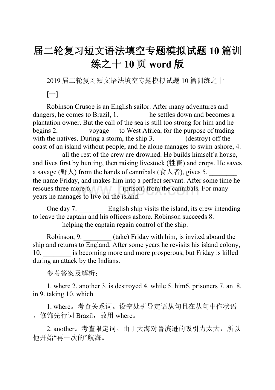 届二轮复习短文语法填空专题模拟试题10篇训练之十10页word版.docx