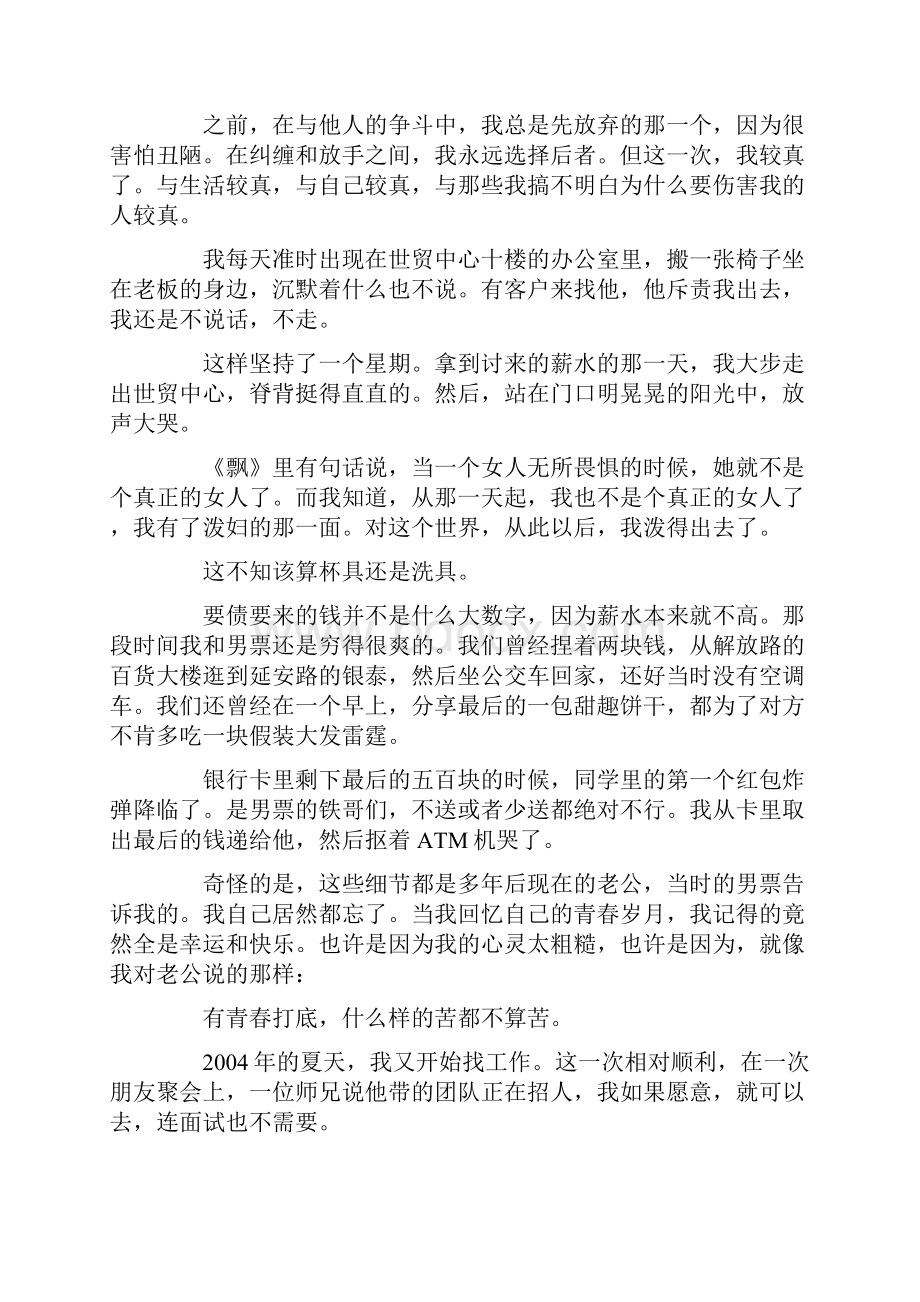 关于工作心灵鸡汤励志文章.docx_第2页