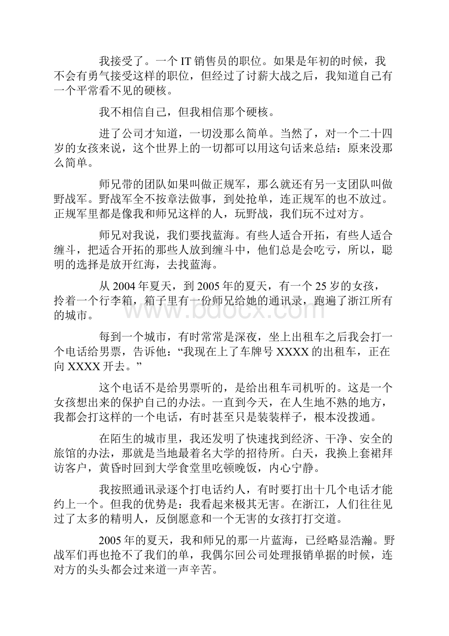 关于工作心灵鸡汤励志文章.docx_第3页