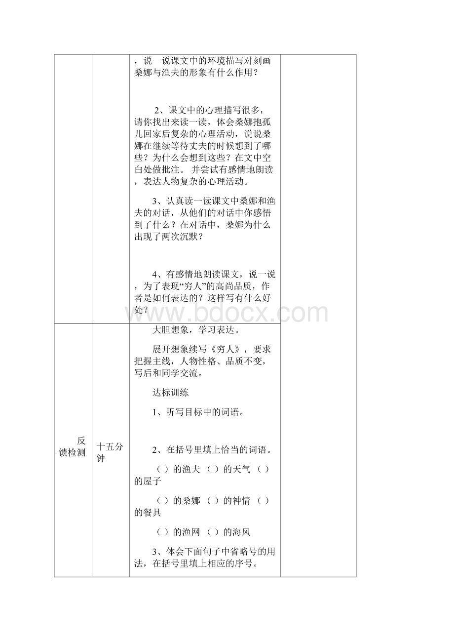 六年级语文第三单元导学案.docx_第3页