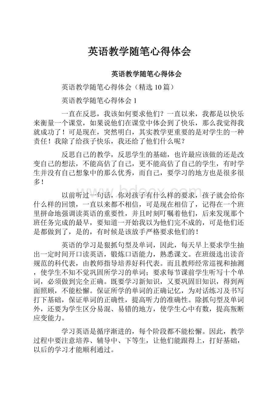 英语教学随笔心得体会.docx