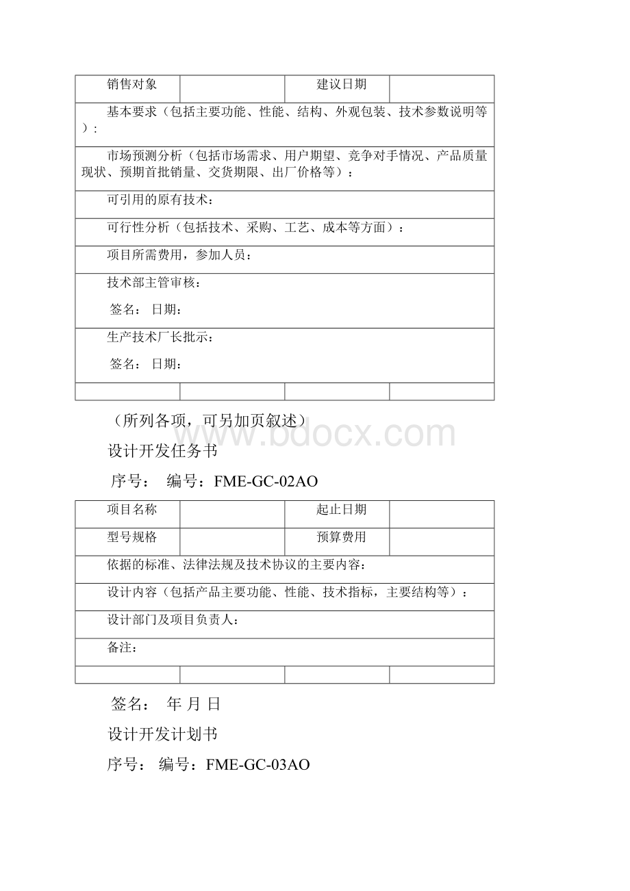 设计开发各过程表单.docx_第2页