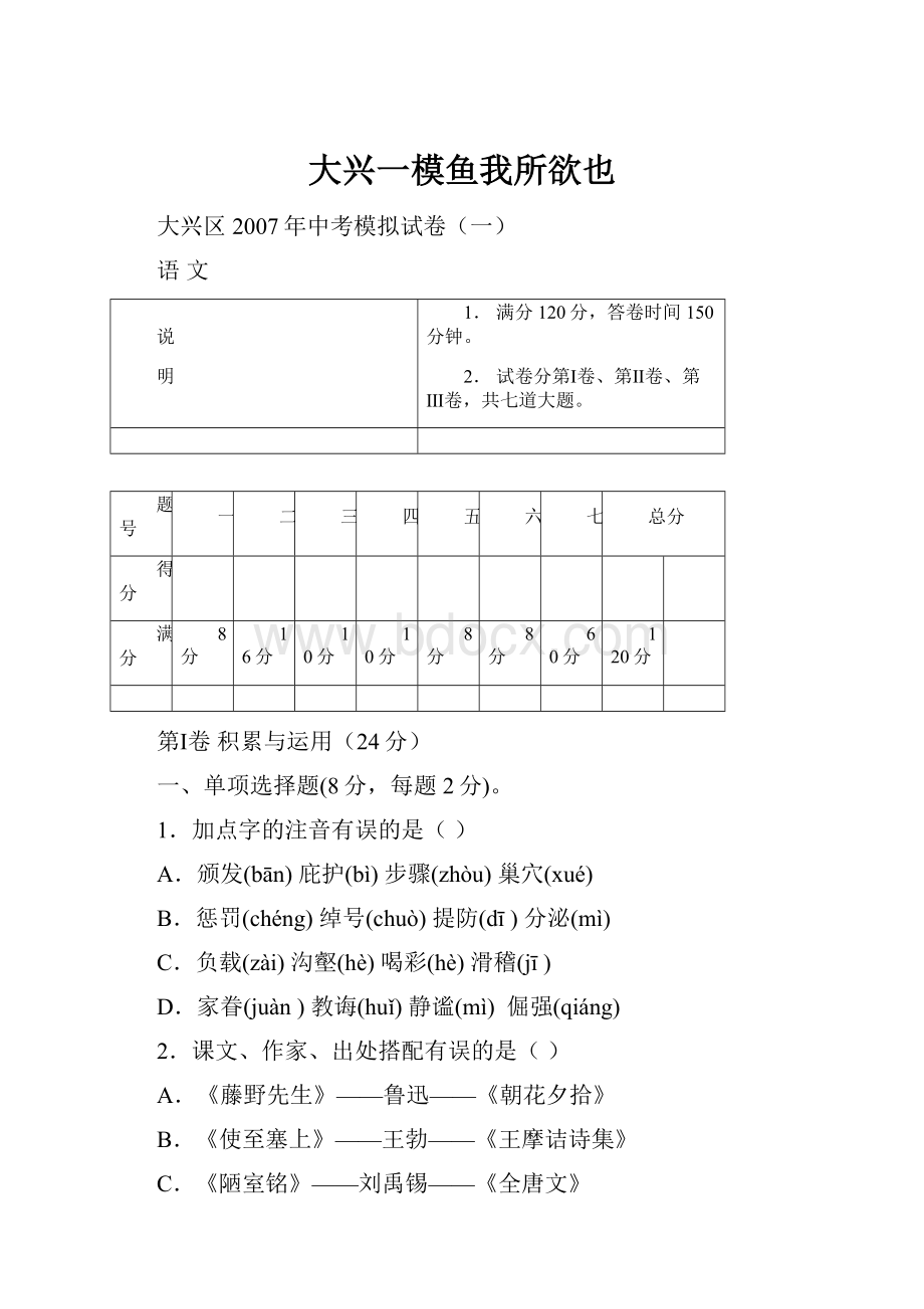 大兴一模鱼我所欲也.docx_第1页