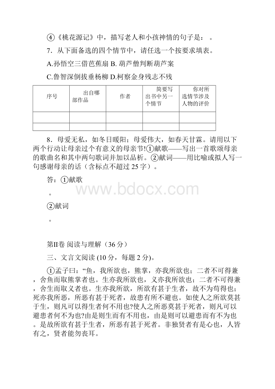 大兴一模鱼我所欲也.docx_第3页