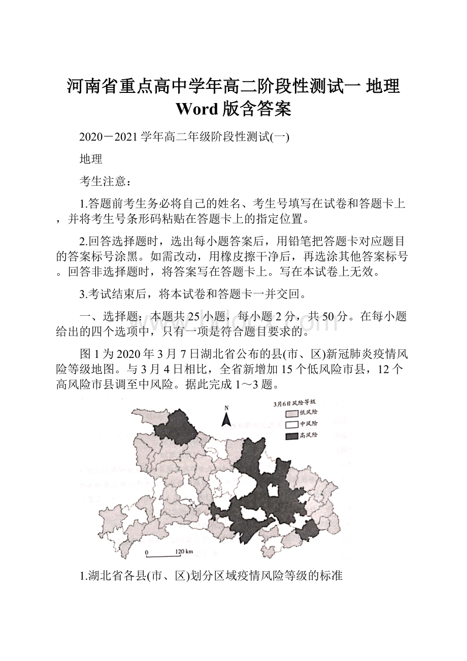 河南省重点高中学年高二阶段性测试一 地理 Word版含答案.docx