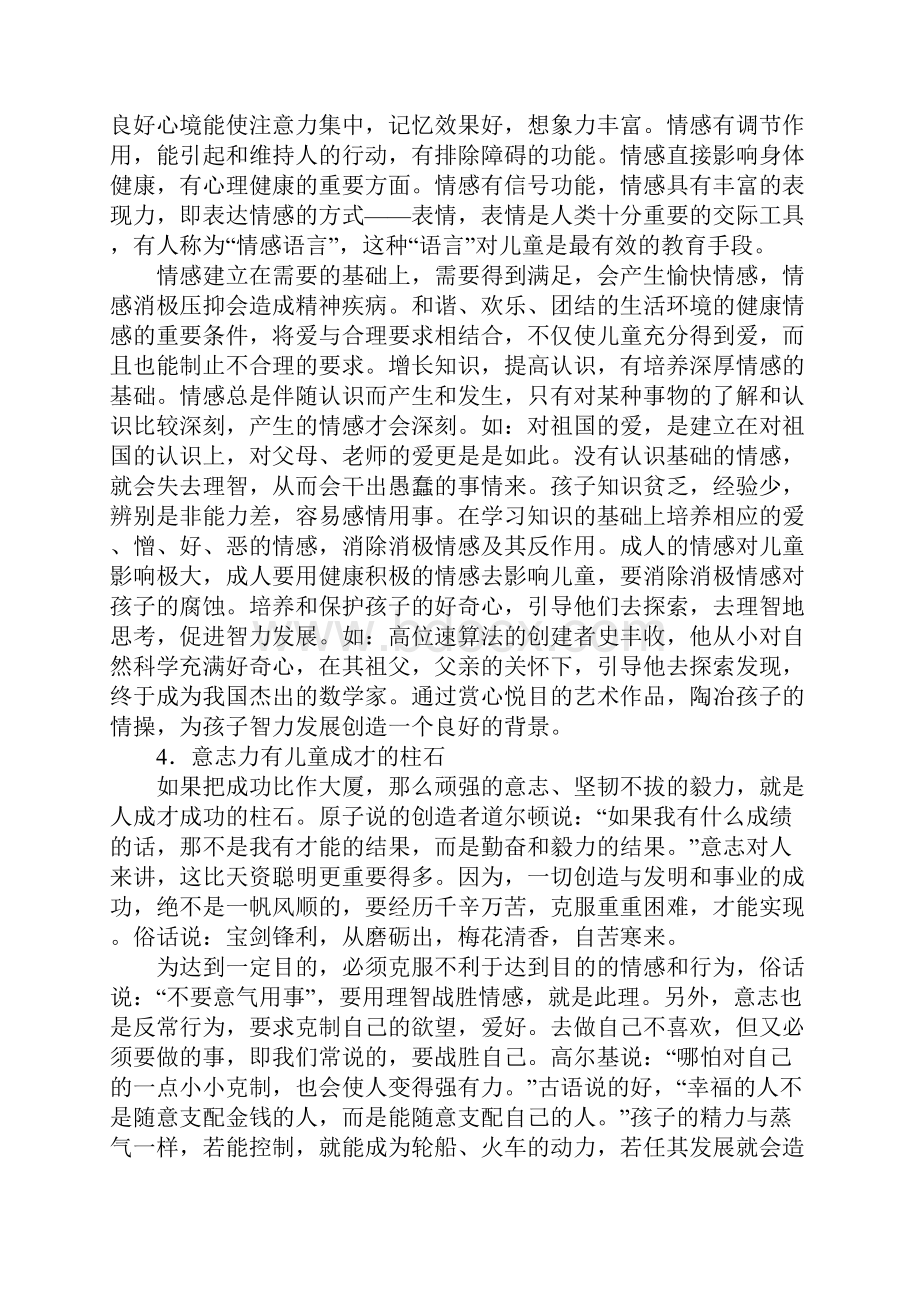 智力因素与非智力因素培养试析.docx_第3页