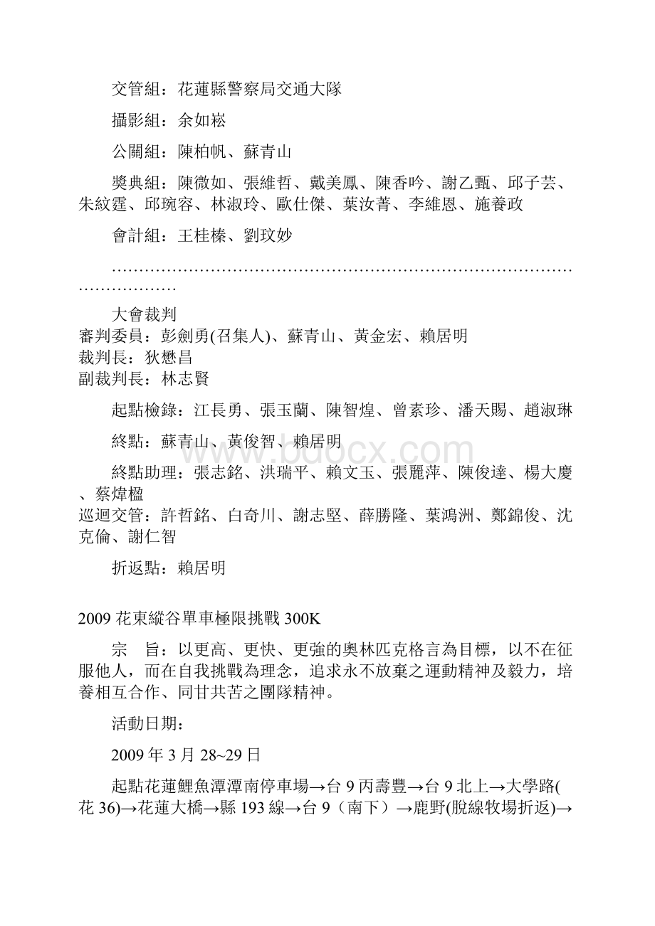 花东纵谷单车极限挑战300k.docx_第3页