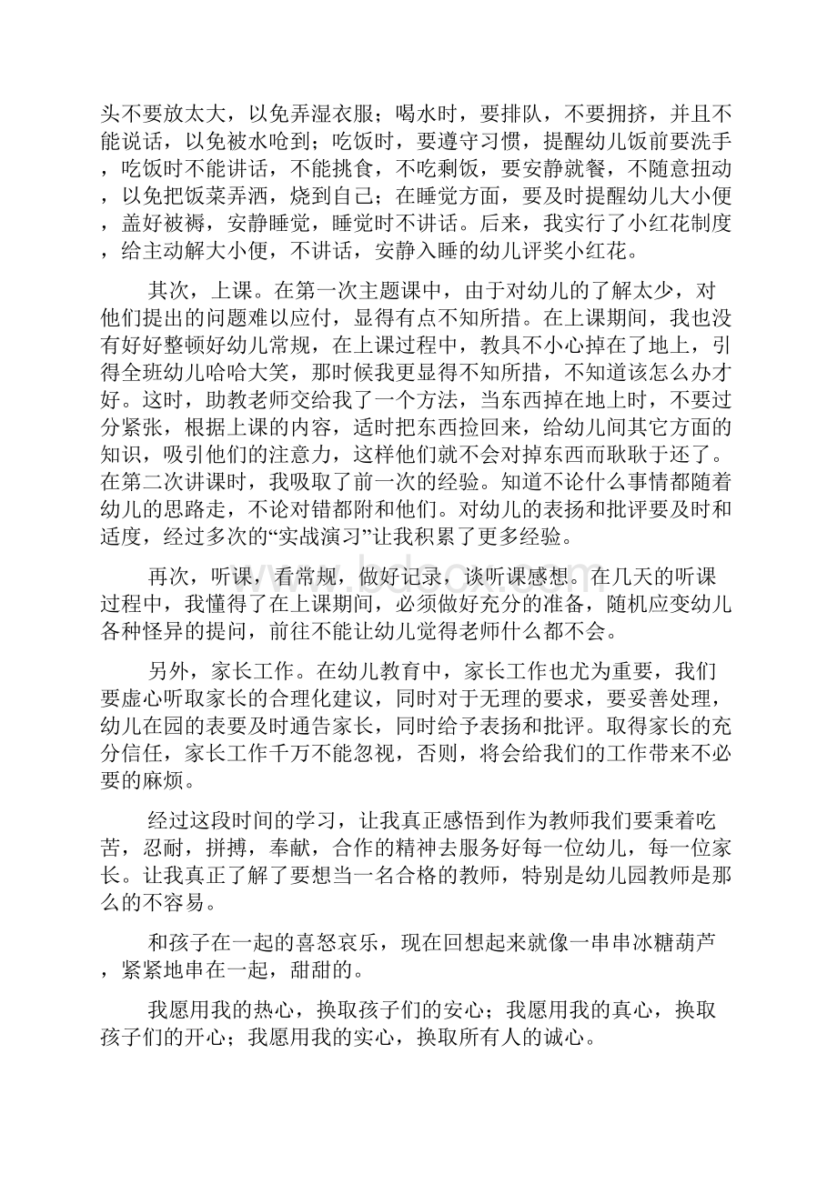 关于幼儿园实习总结集锦八篇.docx_第2页