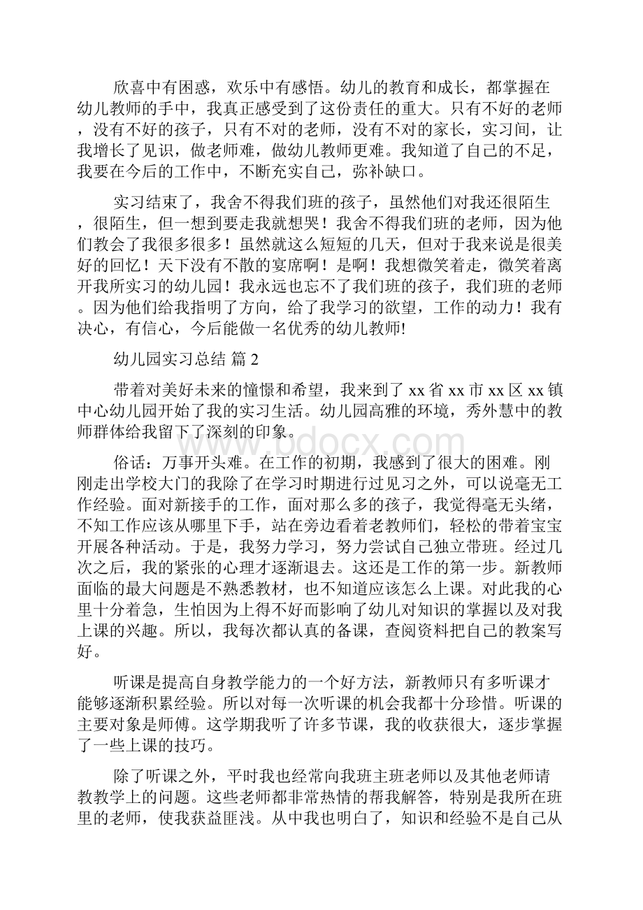 关于幼儿园实习总结集锦八篇.docx_第3页