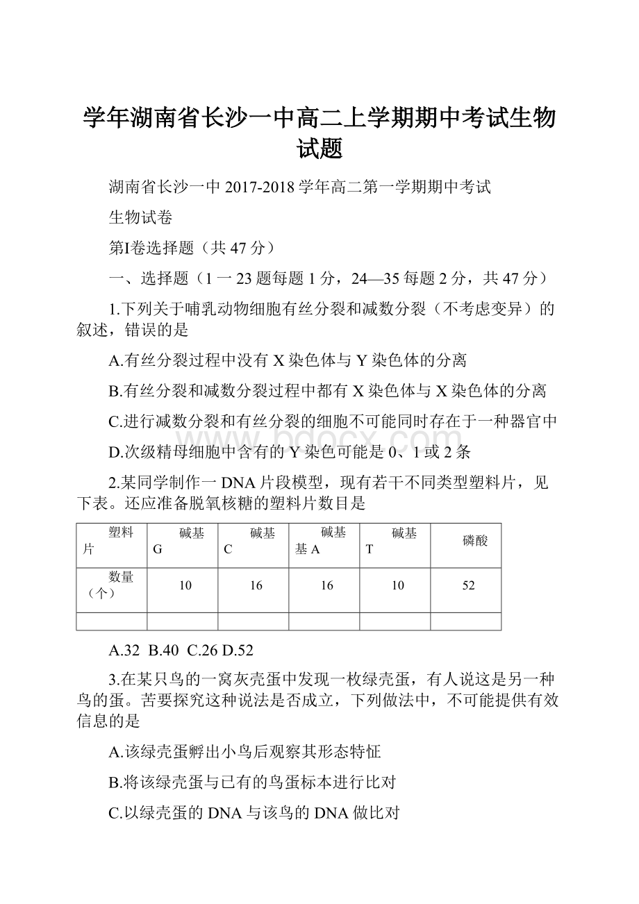 学年湖南省长沙一中高二上学期期中考试生物试题.docx