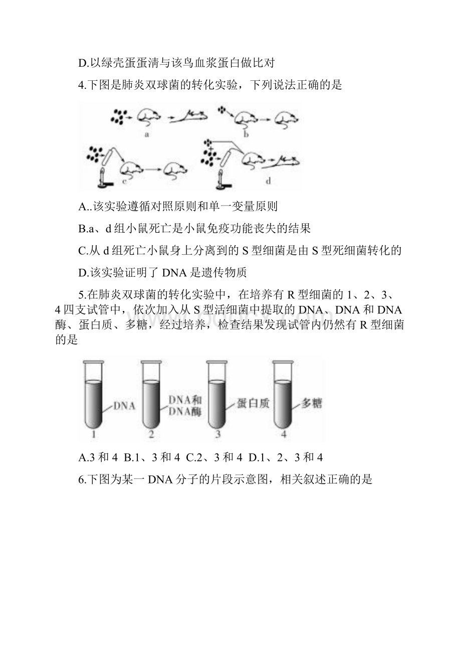 学年湖南省长沙一中高二上学期期中考试生物试题.docx_第2页