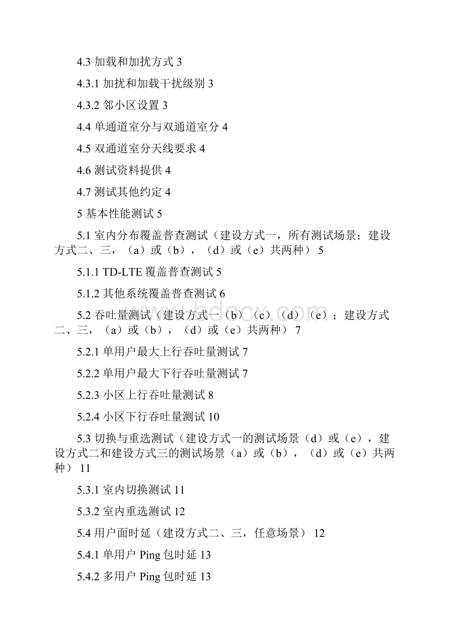 23 室内分布系统性能测试规范V05.docx_第2页