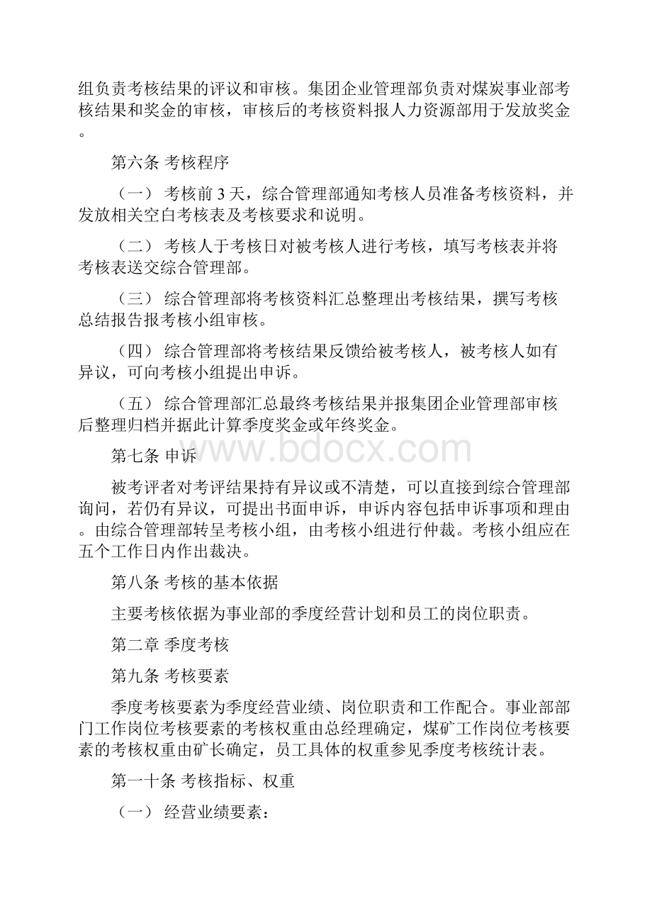 15超越集团煤炭事业部考核制度终稿.docx_第2页