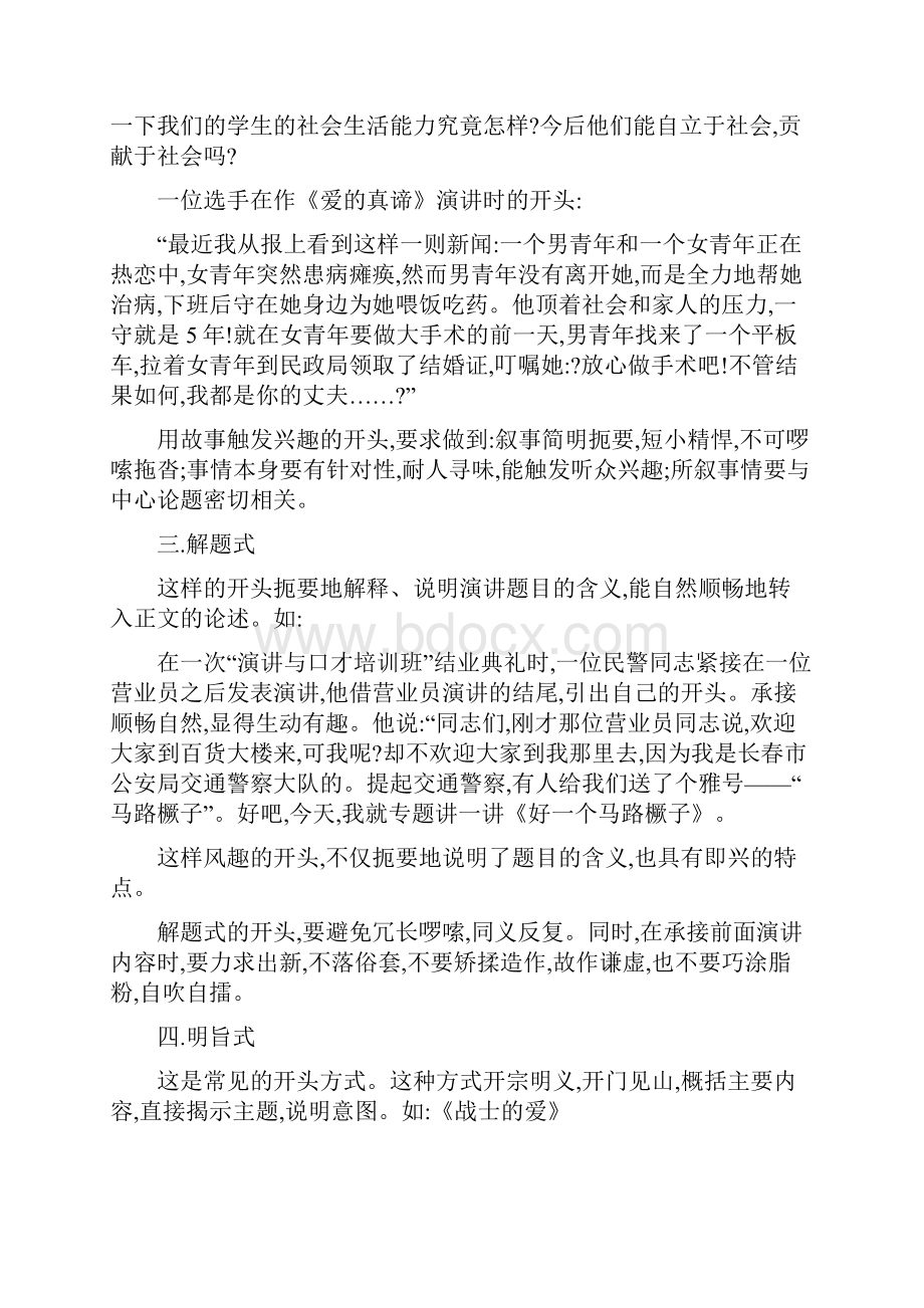 上台演讲ppt搞笑开场白doc.docx_第3页