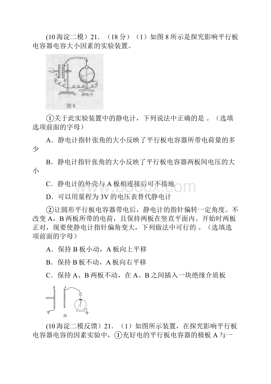 物理3电场北京题选A4学生用3.docx_第3页