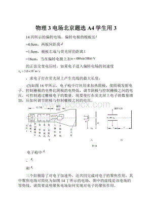 物理3电场北京题选A4学生用3.docx