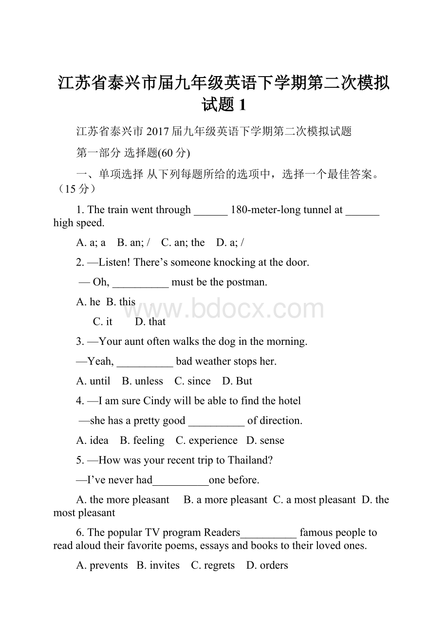 江苏省泰兴市届九年级英语下学期第二次模拟试题 1.docx_第1页