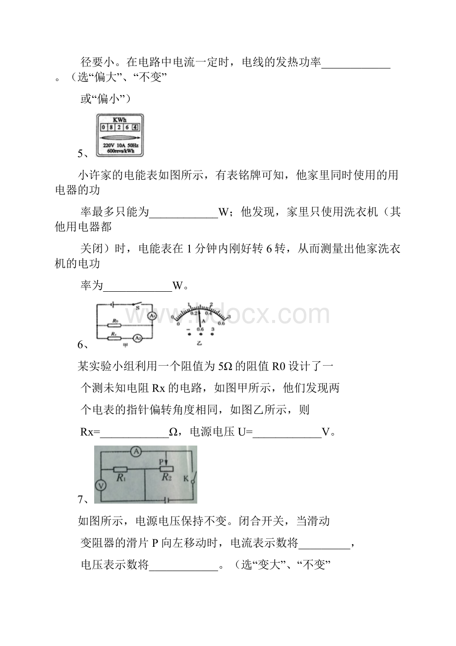 河南省郑州市九年级上期期末考试物理试题人教版word版含答案.docx_第2页