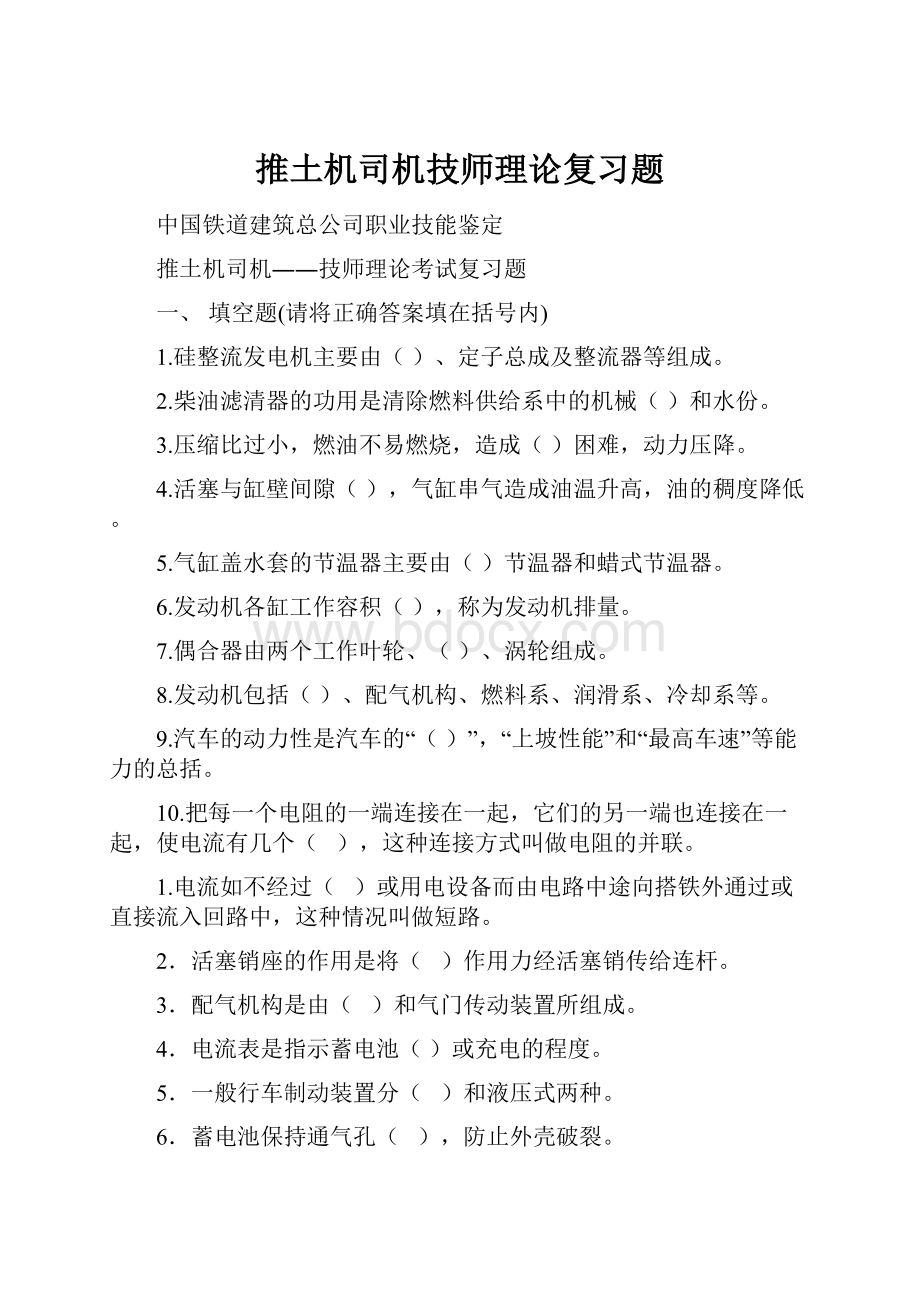 推土机司机技师理论复习题.docx