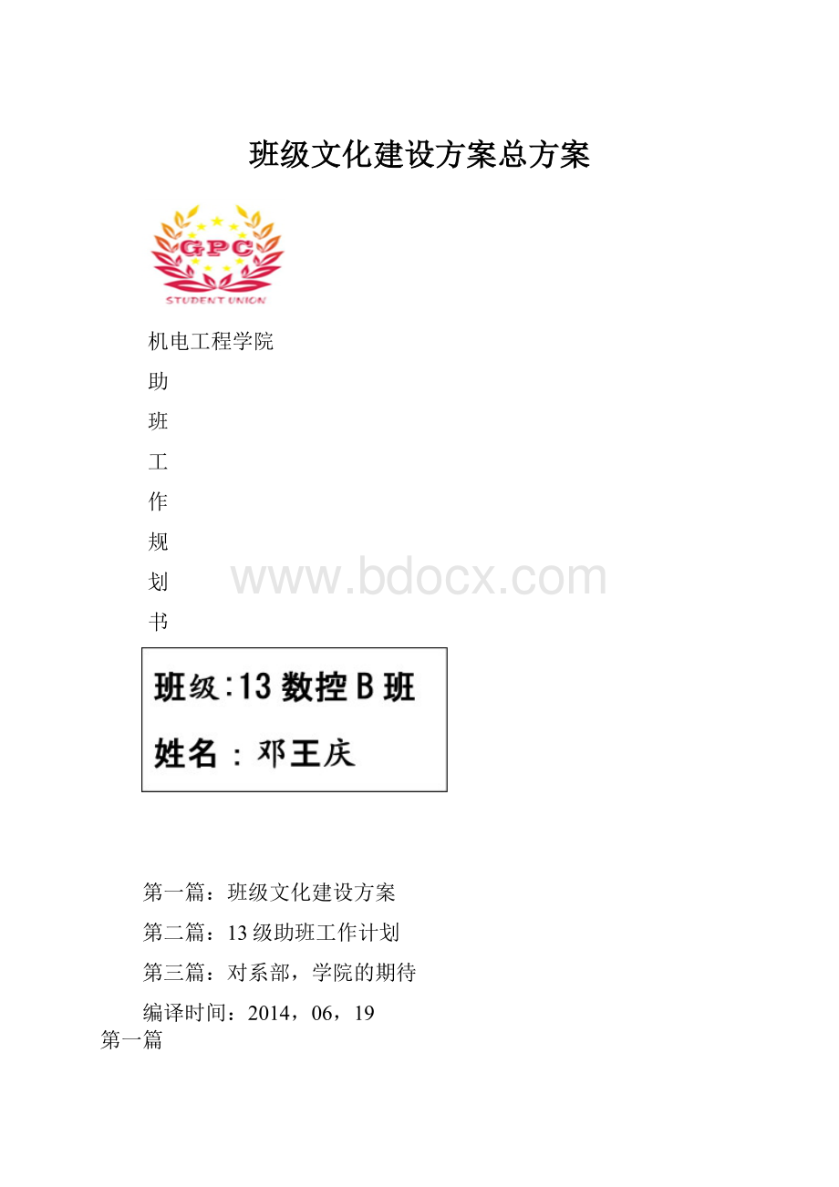 班级文化建设方案总方案.docx