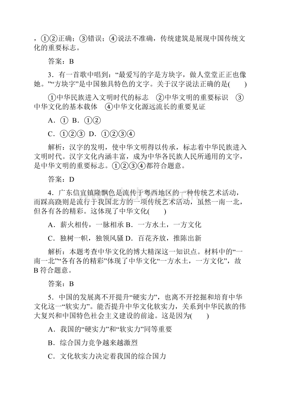 专题十一中华文化与民族精神 学业水平过关精品教育doc.docx_第2页