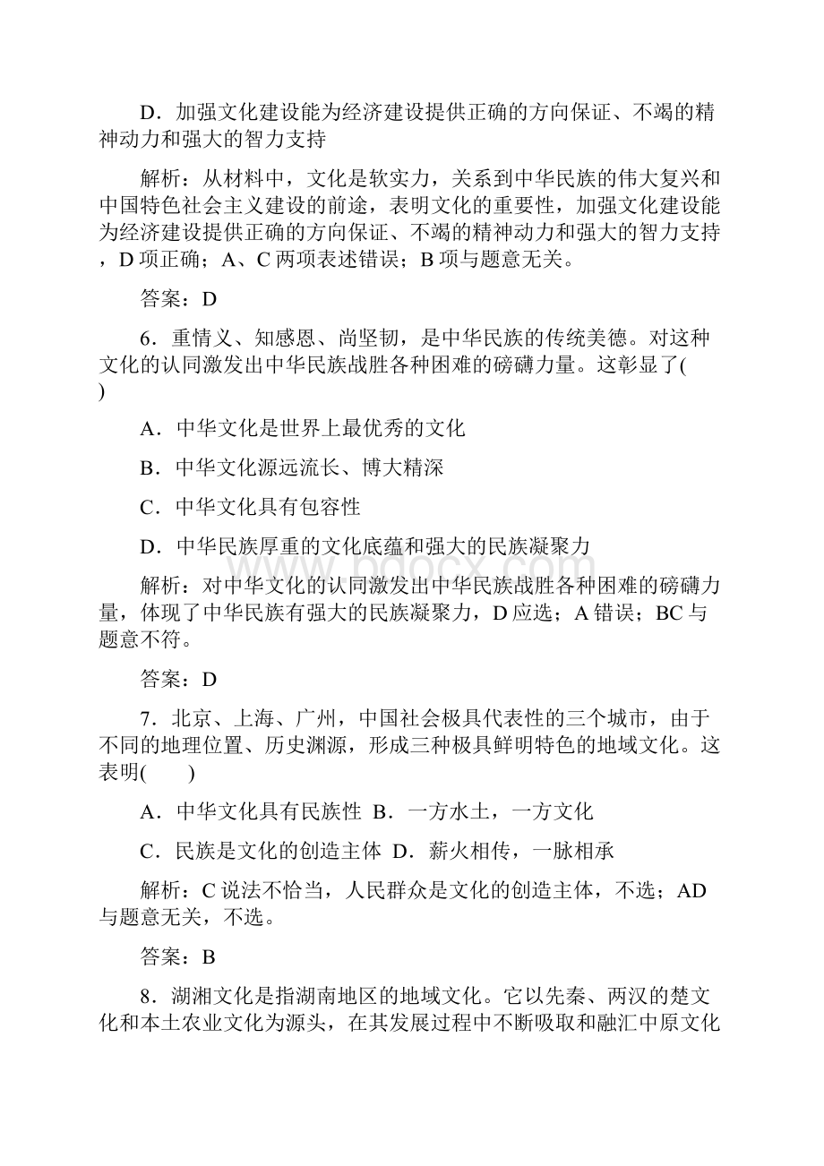 专题十一中华文化与民族精神 学业水平过关精品教育doc.docx_第3页