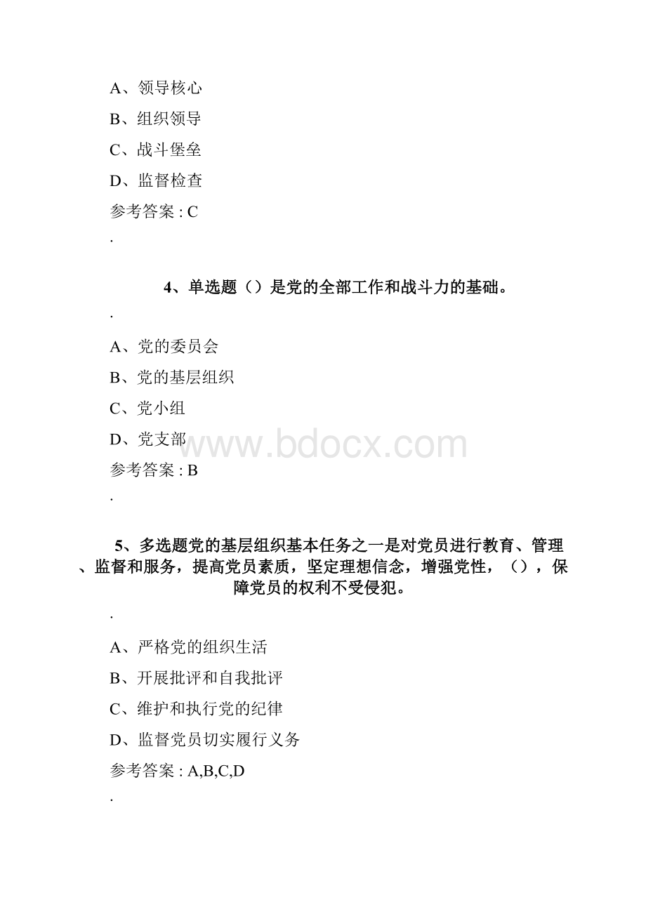 灯塔党建在线题库.docx_第2页