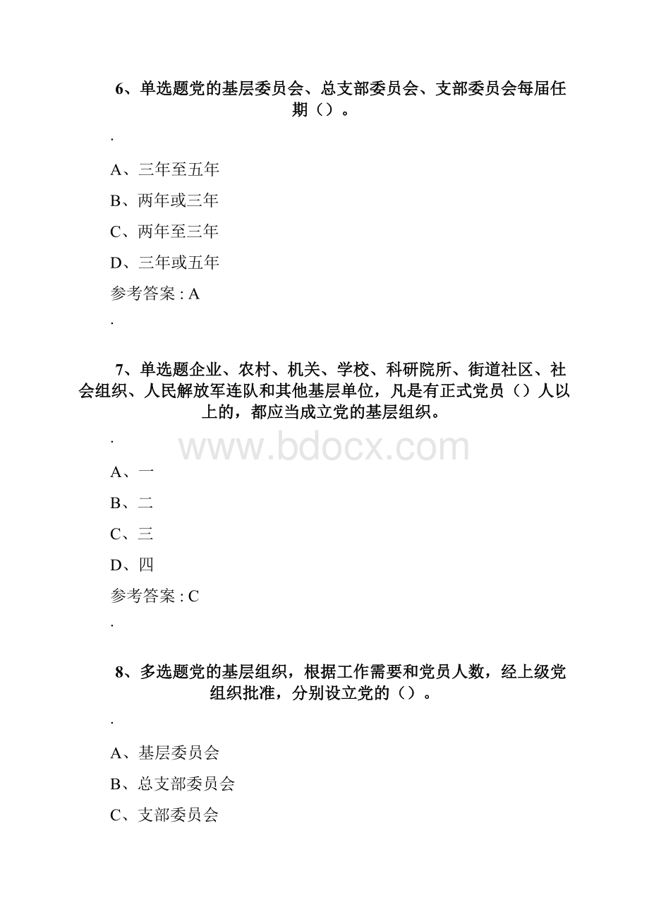 灯塔党建在线题库.docx_第3页