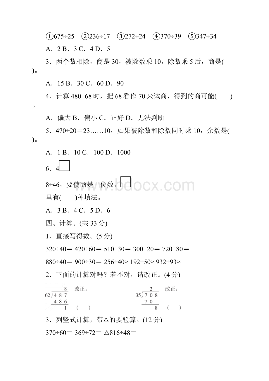 人教版四年级数学上册第六单元达标检测卷.docx_第3页