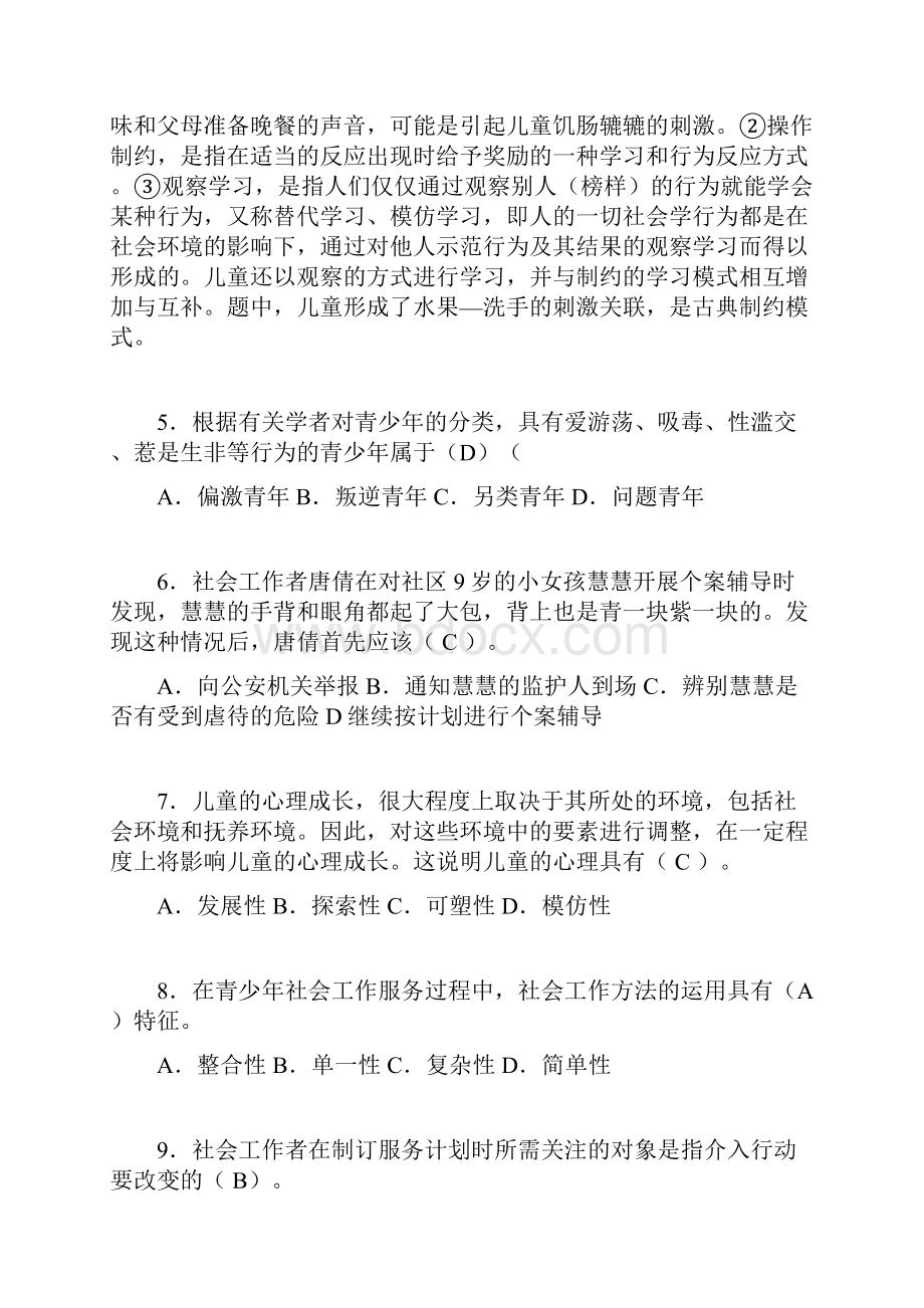 社区社会工作基础知识试题含答案mt.docx_第3页