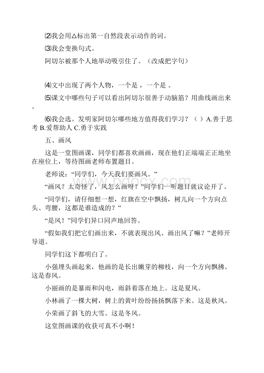 二年级下册语文阅读练习人教版.docx_第3页