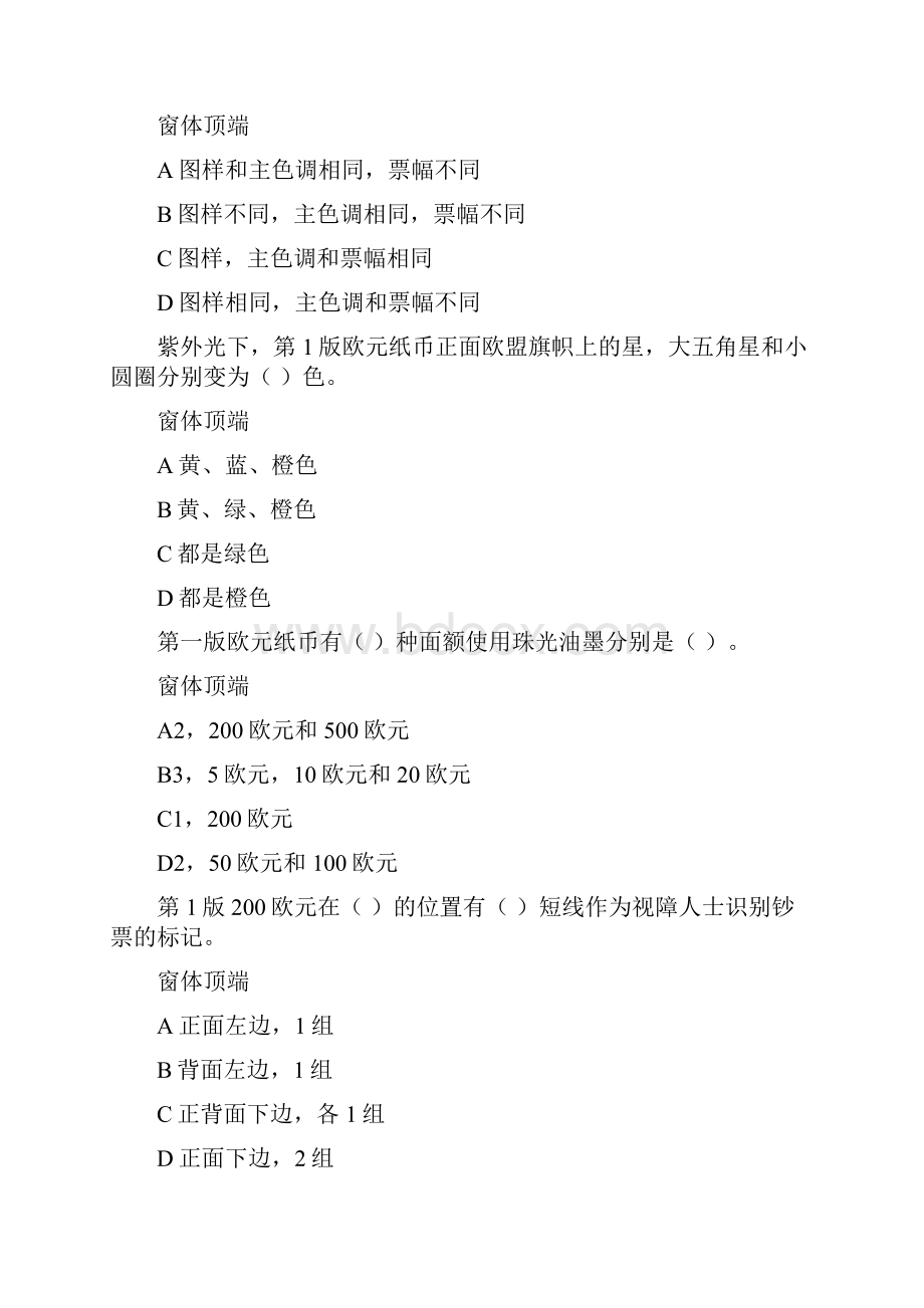 反假币单选题重要试题及问题详解金储防伪1.docx_第2页