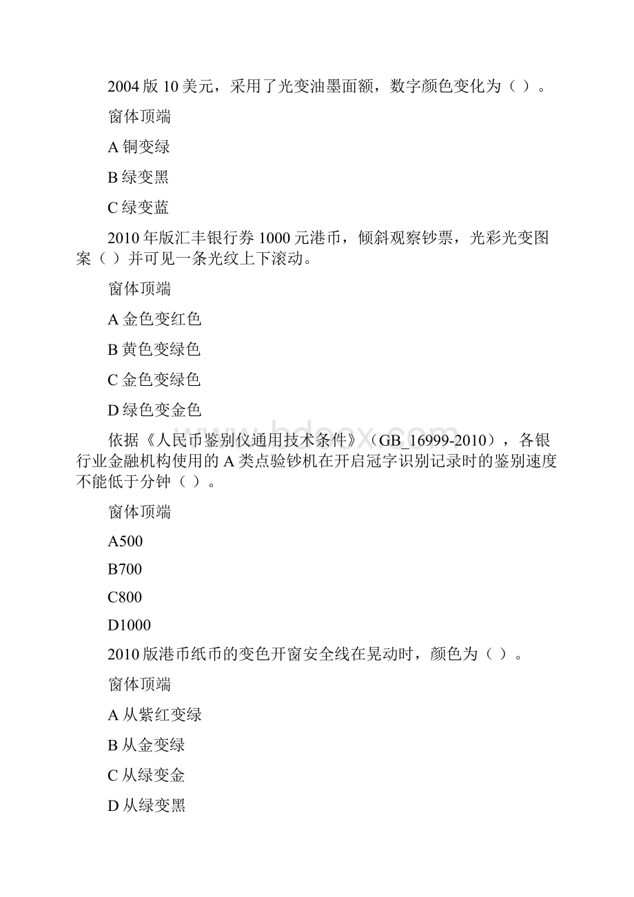 反假币单选题重要试题及问题详解金储防伪1.docx_第3页