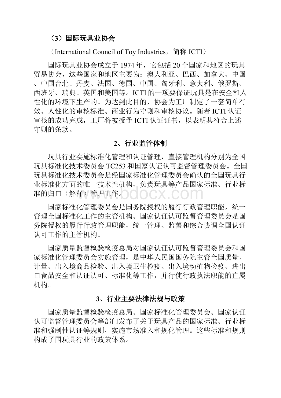 玩具行业分析报告文案.docx_第2页