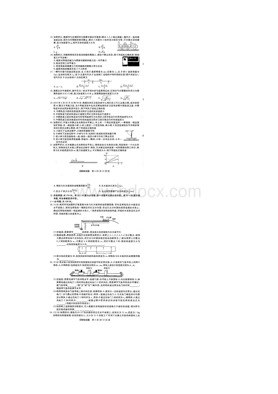 东北三省三校届高三上学期第一次联考理综试题 扫描版含答案.docx_第3页