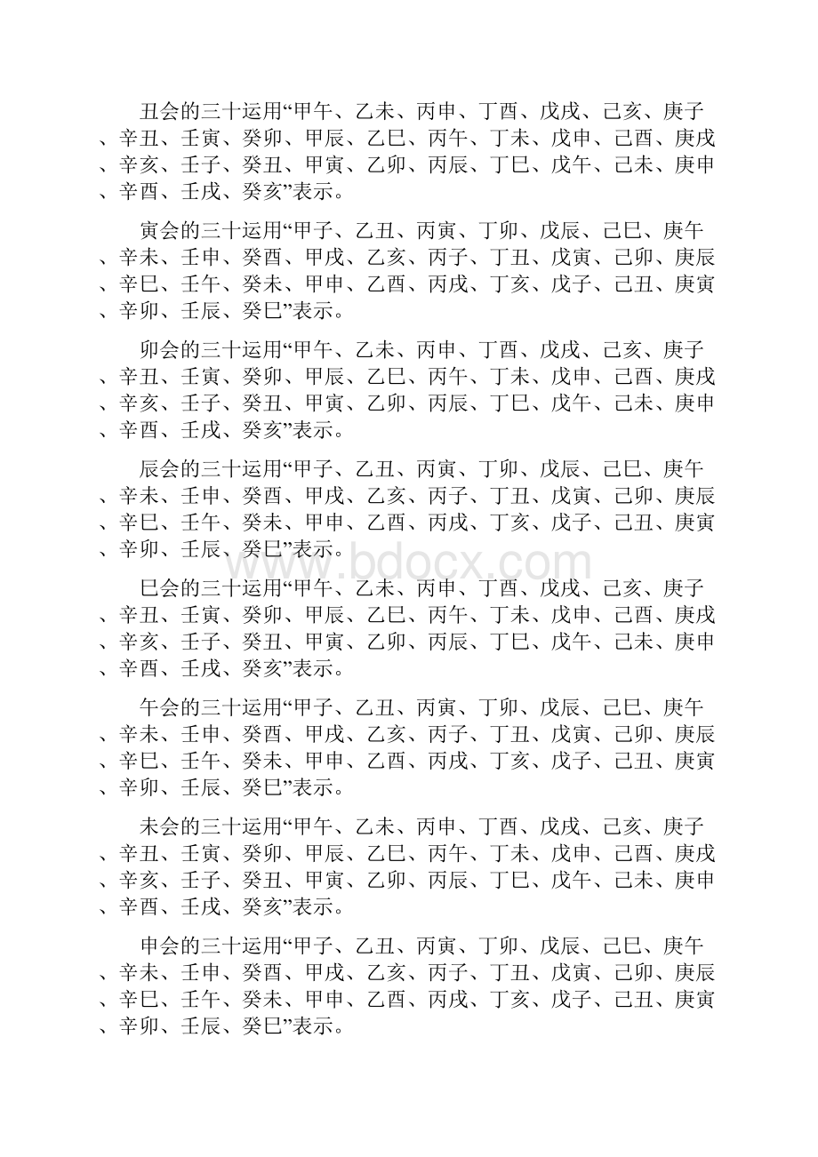 六十四卦方圆图应用方法讲解.docx_第3页