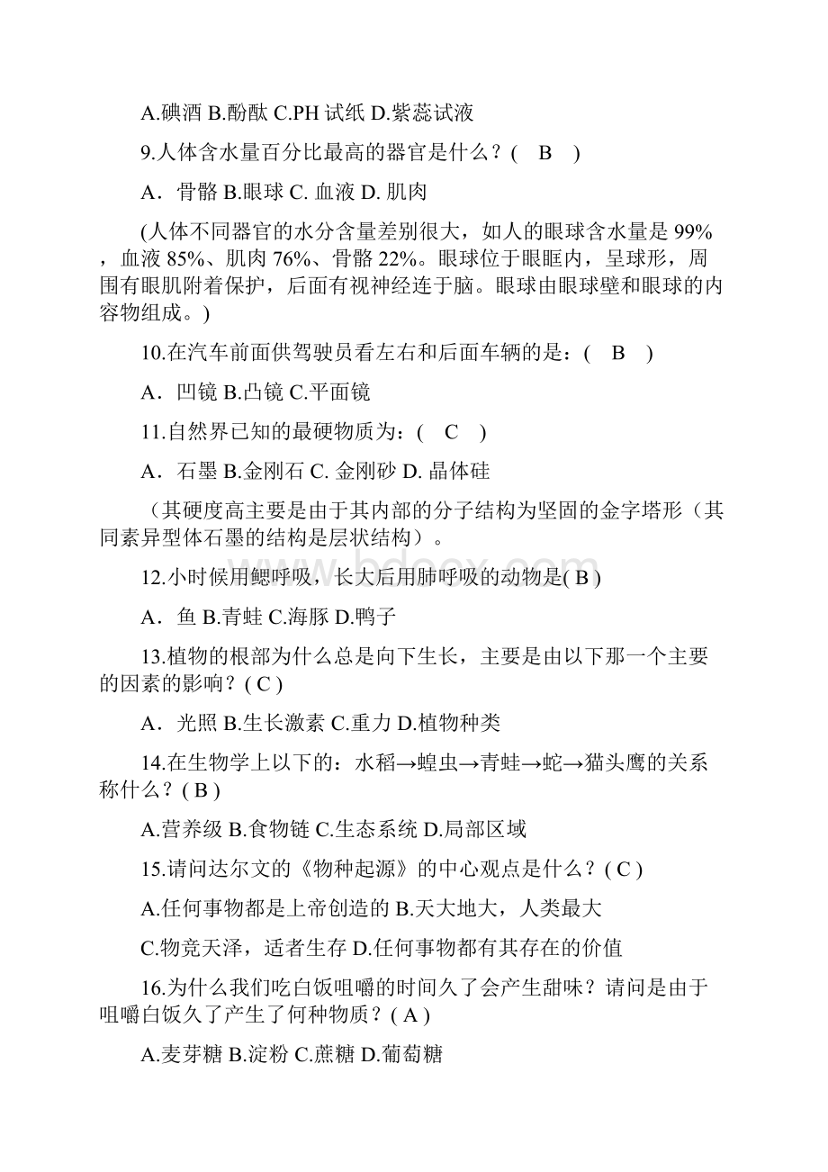 科普类知识题库100道.docx_第2页