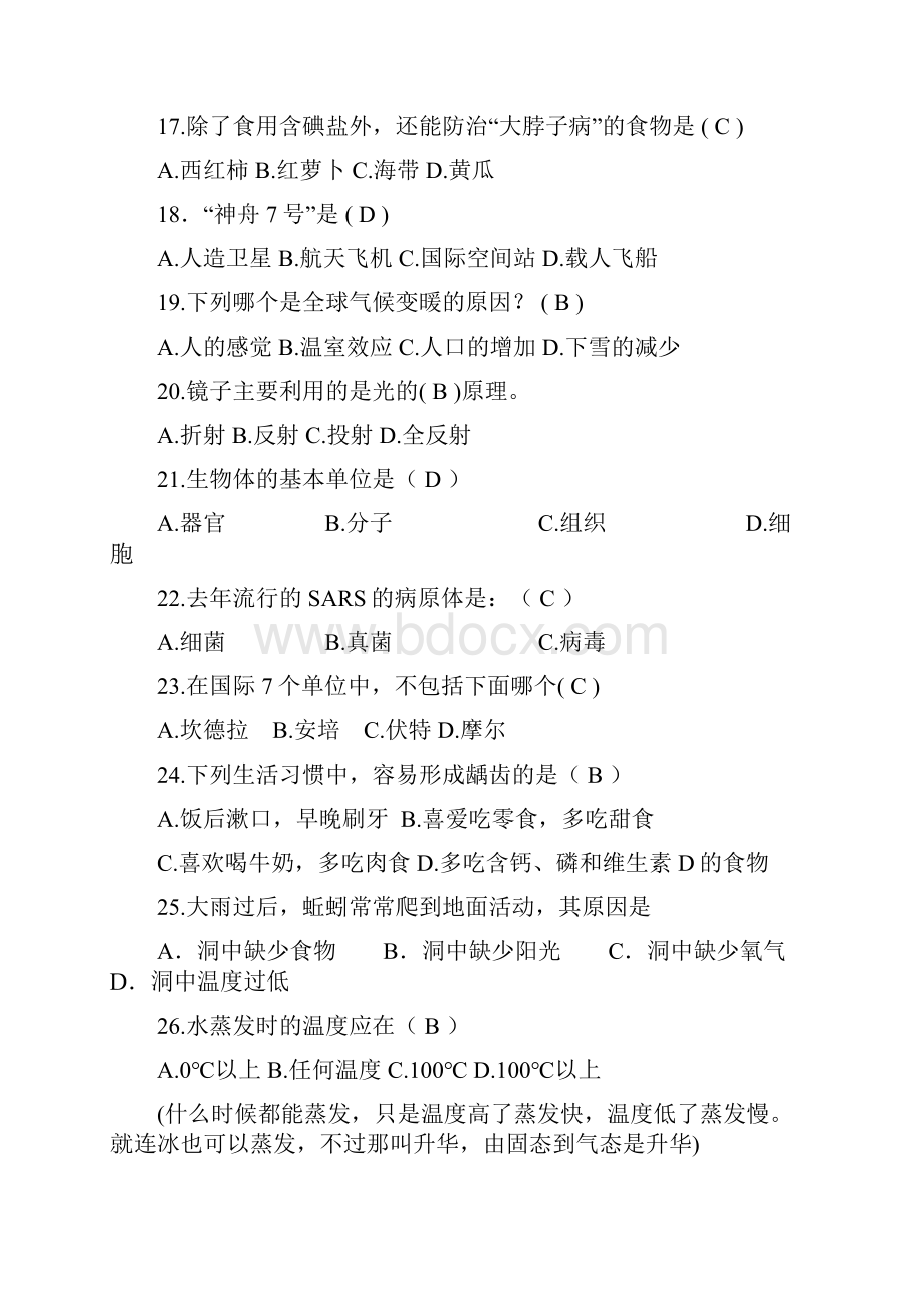 科普类知识题库100道.docx_第3页