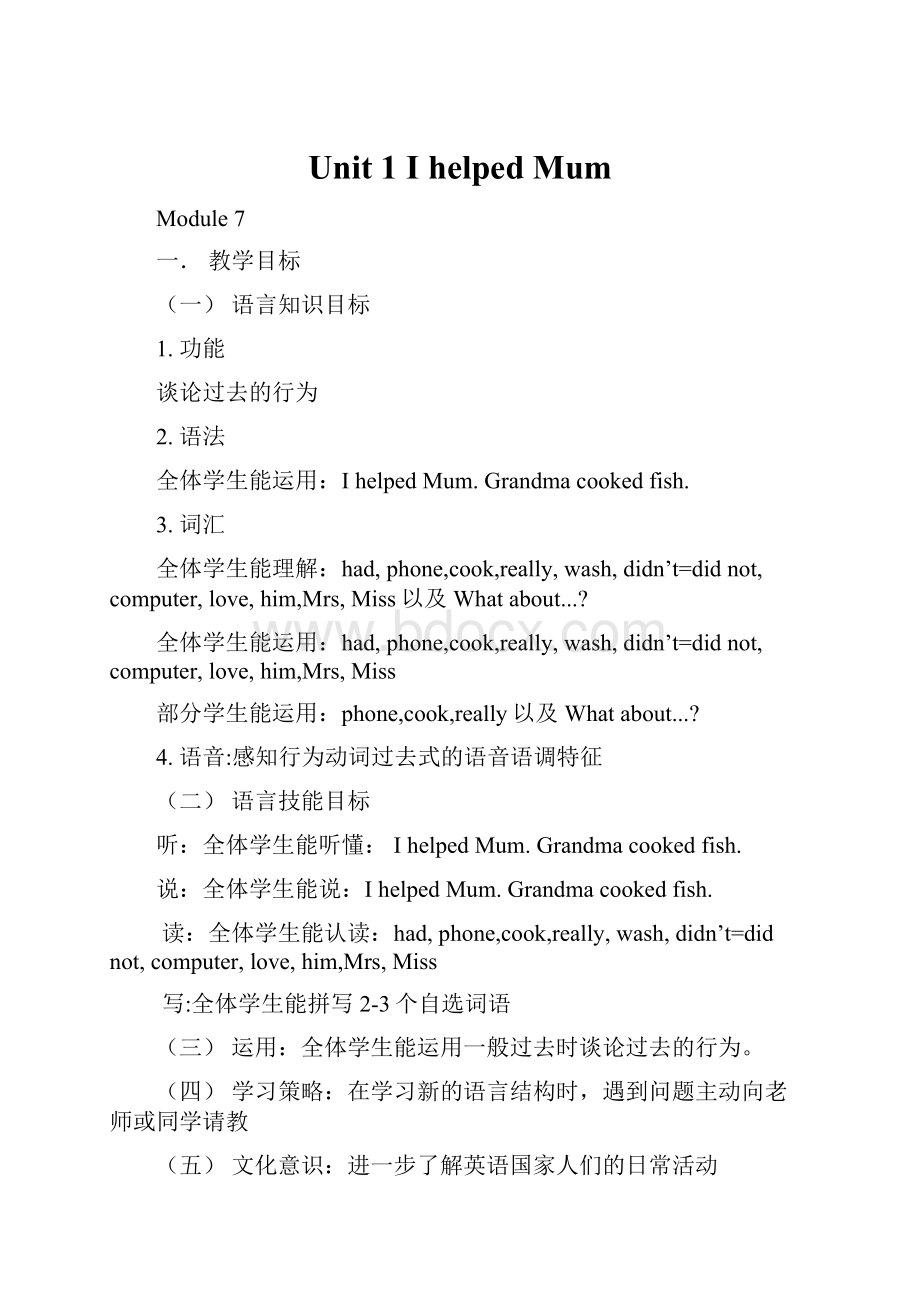 Unit 1 I helped Mum.docx_第1页